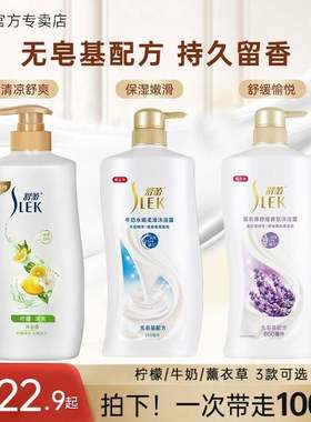 舒蕾清爽止痒香氛沐浴露