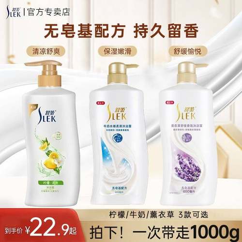 舒蕾清爽止痒香氛沐浴露