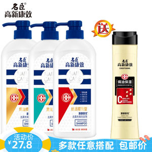 正品名臣高新康效酮康750g洗头膏