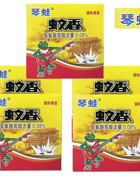 琴蛙蝇香正品蚊虫蟑螂养殖场蚊香