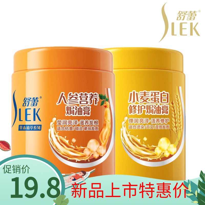 舒蕾500ml烫染焗油膏柔顺护发素