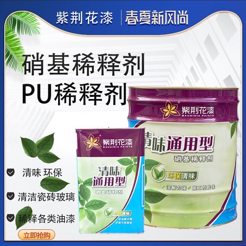 紫荆花硝基漆稀释剂清味通用