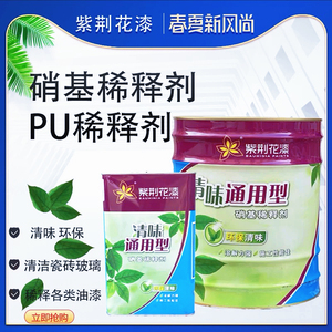 紫荆花硝基漆稀释剂清味通用