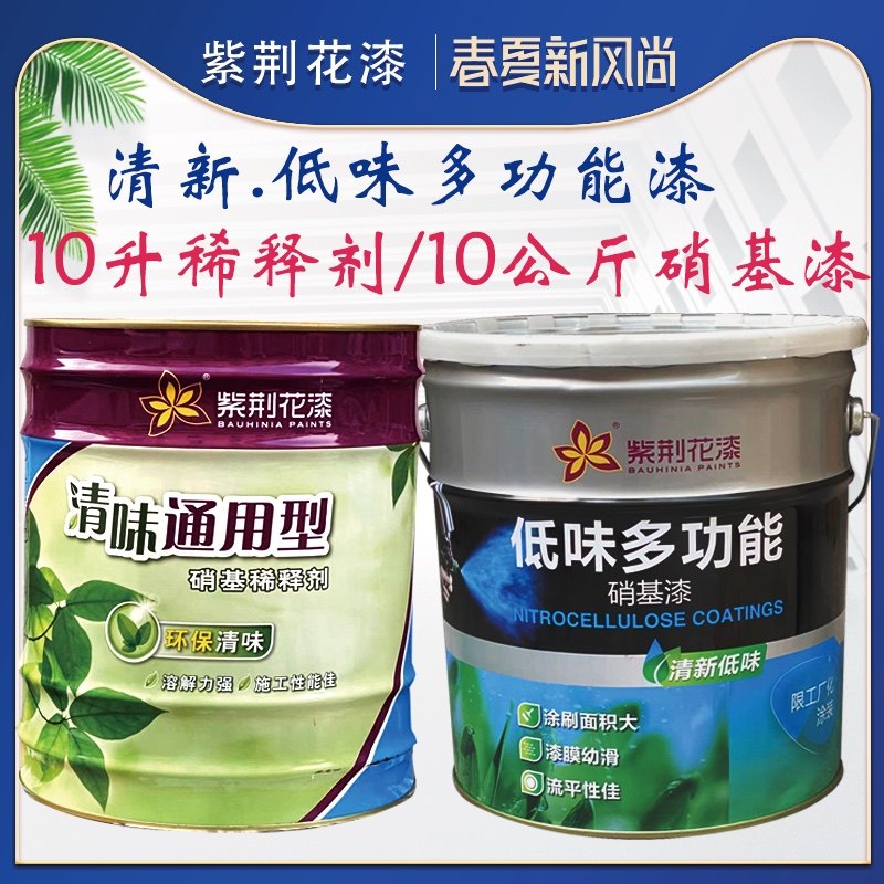 紫荆花低味多功能硝基漆家具翻新环保配方油漆油性木器漆面漆大漆