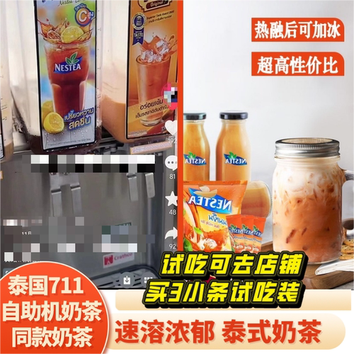包邮泰国雀巢11奶茶机泰式奶茶
