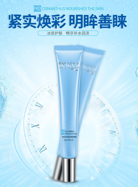 泊泉雅新冰泉紧实焕彩睛致 眼霜滋养紧实眼周 眼部精华 眼部护理
