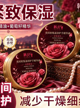韩纪夜间密集滋润护手精华霜60g紧致抗皱滋润保湿手部护理护手霜