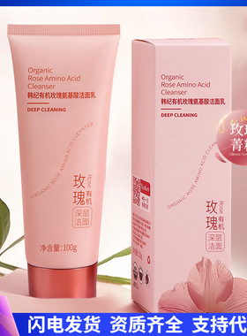 韩纪有机玫瑰氨基酸洁面乳清洁卸妆洗卸合一男女士洗面奶学生款