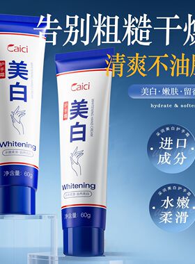美白护手霜60g全身手足护理滋润保湿防干防冻裂保湿润手霜柔润