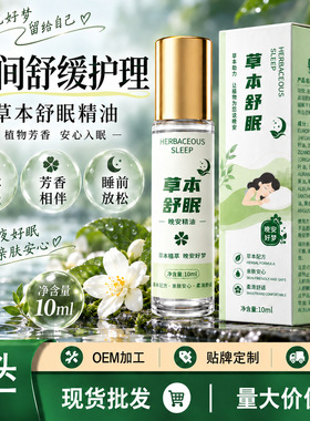 韩纪晚安精油10ml草本舒眠芳香保湿滚珠涂抹按摩精油面部护理精油