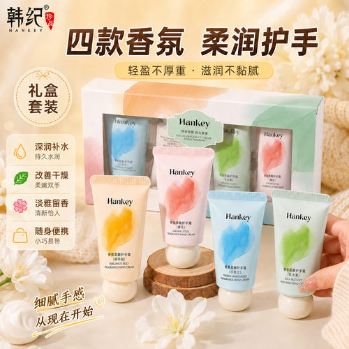 韩纪香氛护手霜套盒40g*4支补水保湿滋润小胖墩护手霜批发