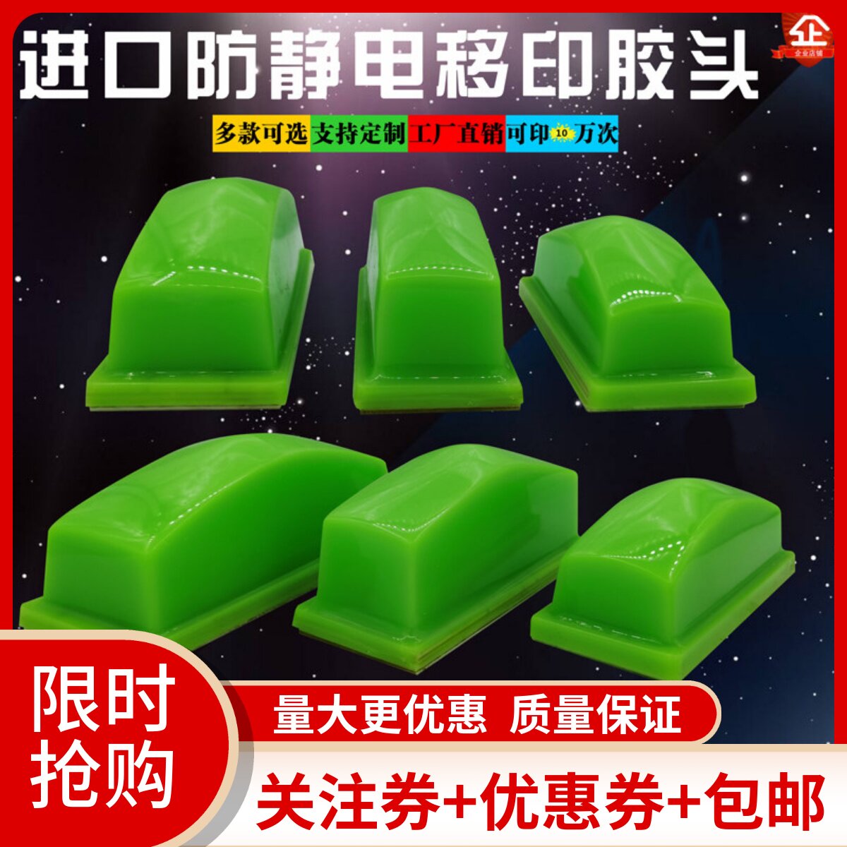 防静电移印胶头气电动防油墨拉丝起毛不粘灰尘耐磨好上油图案清晰