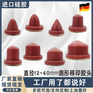 包邮 移印胶头工厂专用大中小圆形软硬可选进口耐磨耐用移印机胶头