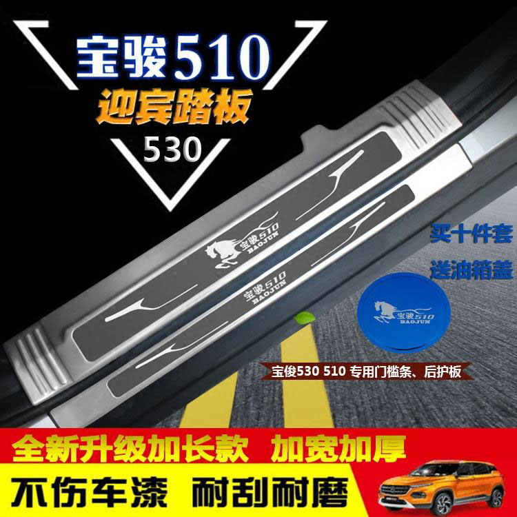 ±¦¿¥510Ãż÷Ìõ¸ÄװרÓÃÅä¼þ18¿î530 510Ó±ö̤°åºó±¸Ï令°å×°ÊÎÌõ