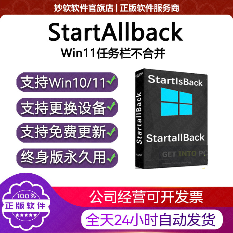 StartallBack支持w11开始菜单工具StartIsBack++plus
