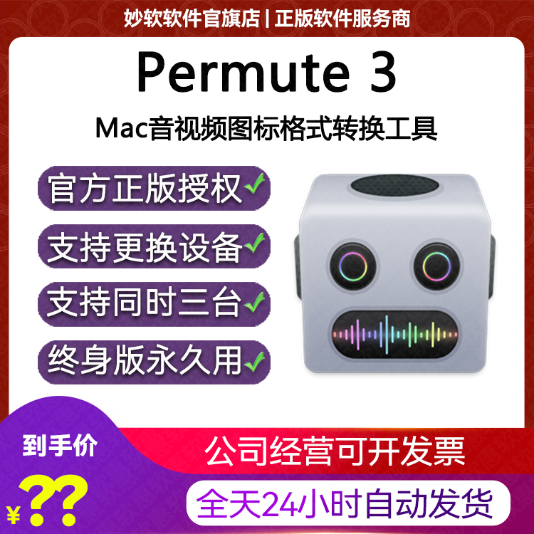 Permute 3for mac版苹果电脑图片音频视频格式转换器工厂软件激活