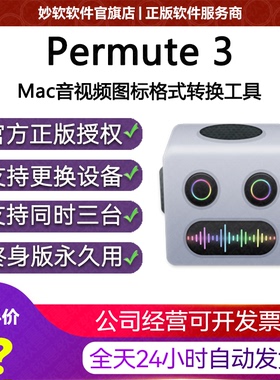 Permute 3for mac版苹果电脑图片音频视频格式转换器工厂软件激活