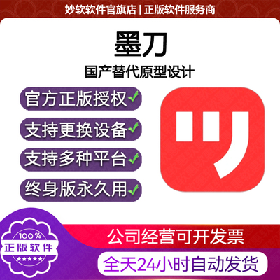正版墨刀原型会员年VIP充值白板素材会员原型图个人版会员团队版