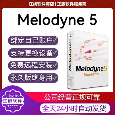 Melodyne5人声编辑工具