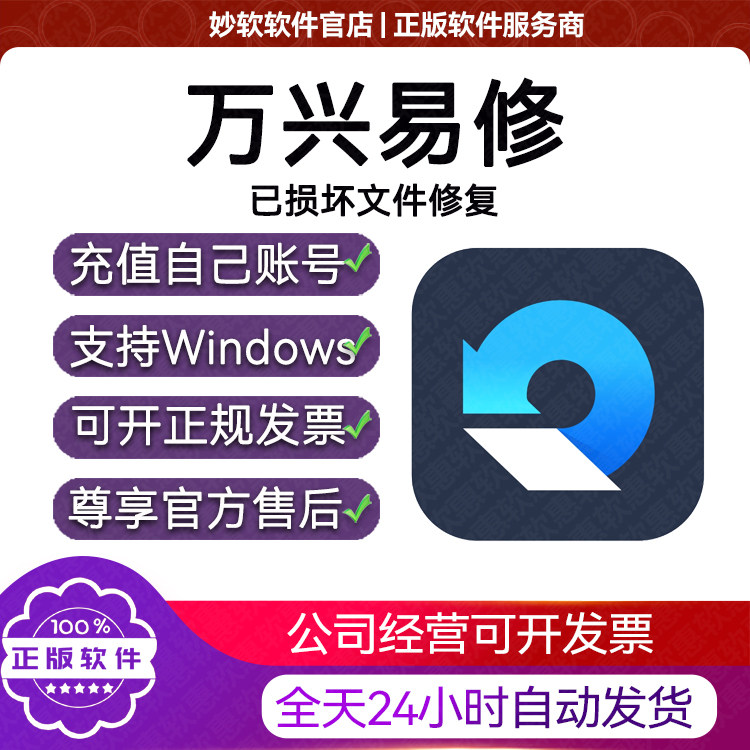 万兴易修WondershareRepairit文件修复PSD/PDF/EXCEL视频音频图片