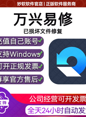 万兴易修WondershareRepairit文件修复PSD/PDF/EXCEL视频音频图片