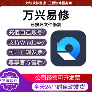 万兴易修WondershareRepairit文件修复PSD/PDF/EXCEL视频音频图片