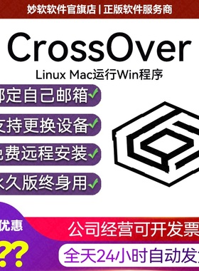 Crossover25激活Mac激活码安装2025Crossover注册Linux安装软件
