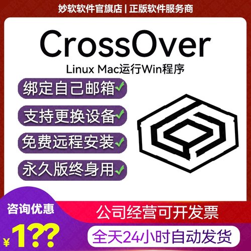 Crossover25激活Mac激活码安装2025Crossover注册Linux安装软件