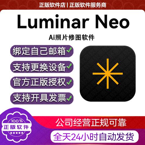 Luminar Neo2026激活全功能版Mac会员正版手机版国际版软件