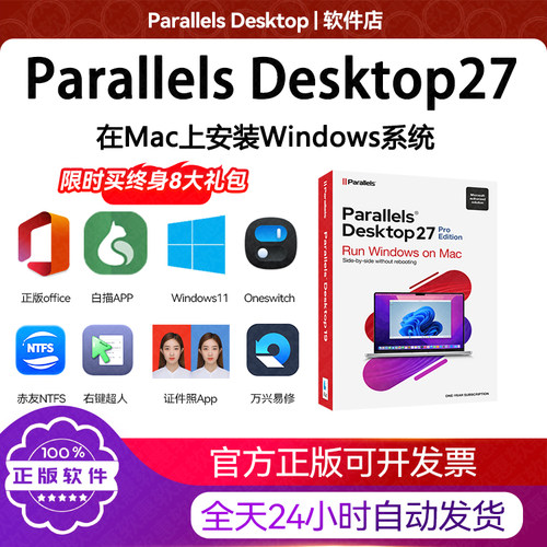 Parallels Desktop27激活码激活密钥虚拟机永久ParallelsDesktop