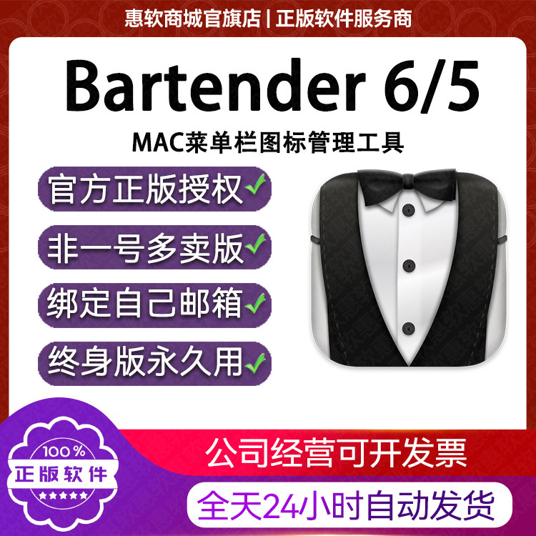 Bartender 6 for Mac苹果电脑菜单栏图标控制管理软件必装正版