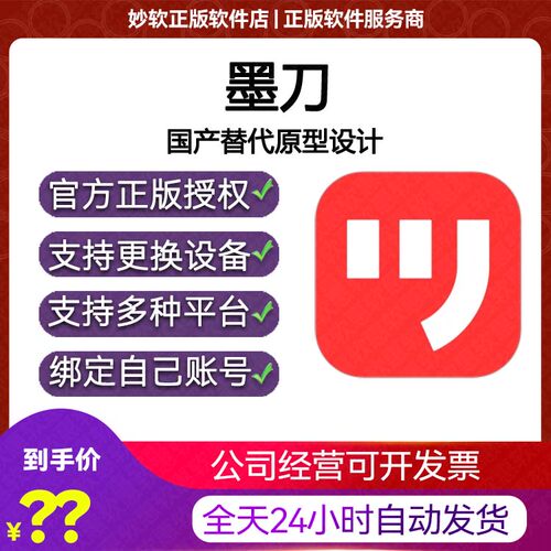 正版墨刀原型会员年VIP充值白板素材会员原型图个人版会员团队版