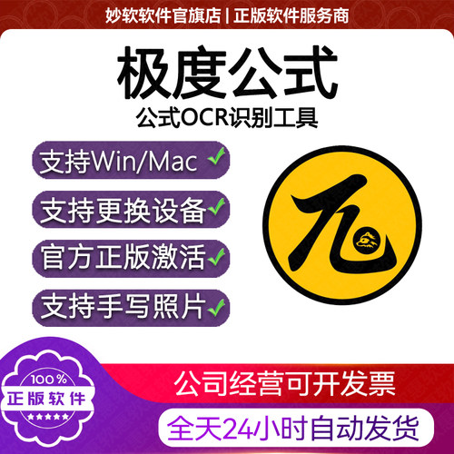 极度公式激活码公式识别软件OCR混排LaTex转Word录入输入数学编写