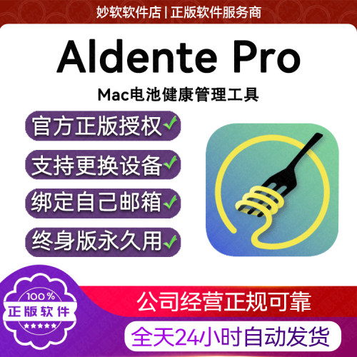 正版|AlDente Pro非拆分版|延长笔记本电池寿命序列号激活码许可