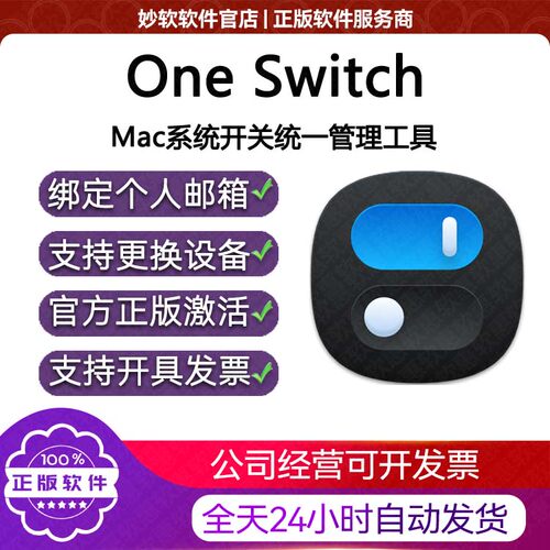 OneSwitch for Mac激活许可证One Switch一键开关快捷键苹果电脑