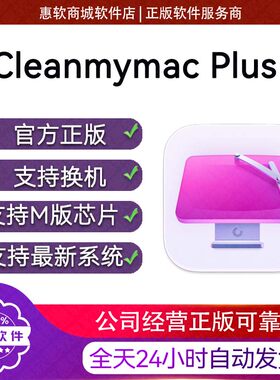 Cleanmymac Plus 苹果系统清理Cleanmymacx激活码Cleanmymac x