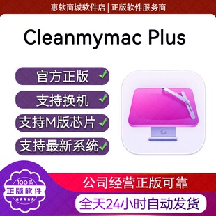 Cleanmymac Plus 苹果系统清理Cleanmymacx激活码Cleanmymac x