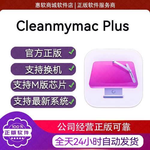 Cleanmymac Plus 苹果系统清理Cleanmymacx激活码Cleanmymac x
