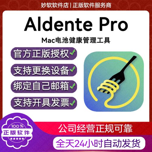 正版|AlDente Pro非拆分版|延长笔记本电池寿命序列号激活码许可