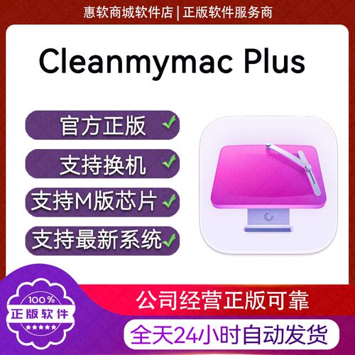 Cleanmymac Plus 苹果系统清理Cleanmymacx激活码Cleanmymac x