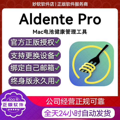正版|AlDente Pro非拆分版|延长笔记本电池寿命序列号激活码许可