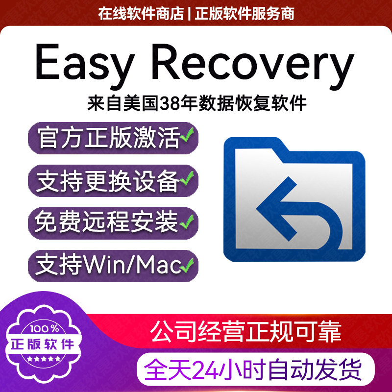 EasyRecovery17激活密钥数据恢复软件注册码MAC硬盘u盘电脑