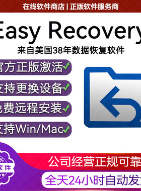 EasyRecovery17激活密钥数据恢复软件注册码MAC硬盘u盘电脑