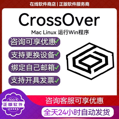 Crossover26激活Mac激活码25安装2026Crossover注册Linux安装软件