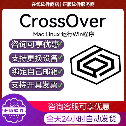 Crossover26激活Mac激活码25安装2026Crossover注册Linux安装软件
