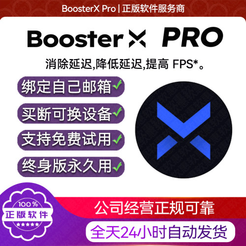 BoosterX WIn系统游戏优化工具降低延迟提高FPS官网正版激活许可