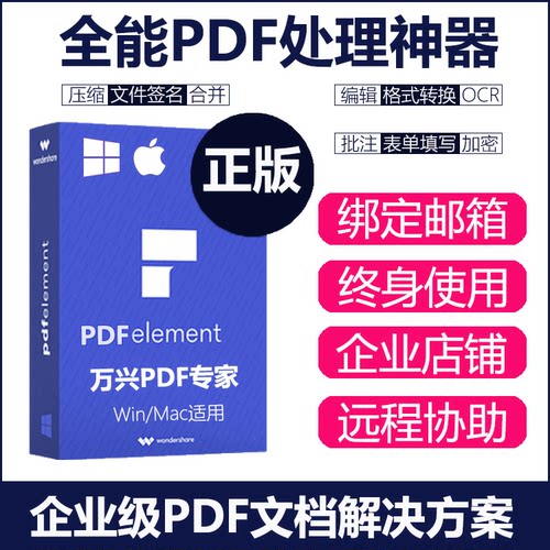 万兴PDF专家终身版永久