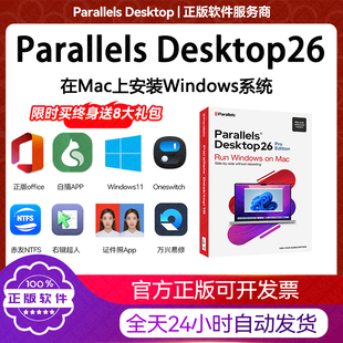 Pd26mac虚拟机永久Parallels Desktop26 for Mac激活码激活密钥20