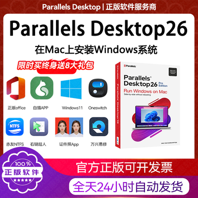 Pd26mac虚拟机永久Parallels Desktop26 for Mac激活码激活密钥20