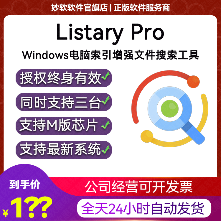 正版|Listary Pro激活码授权电脑本地文件快速搜索程序启动工具